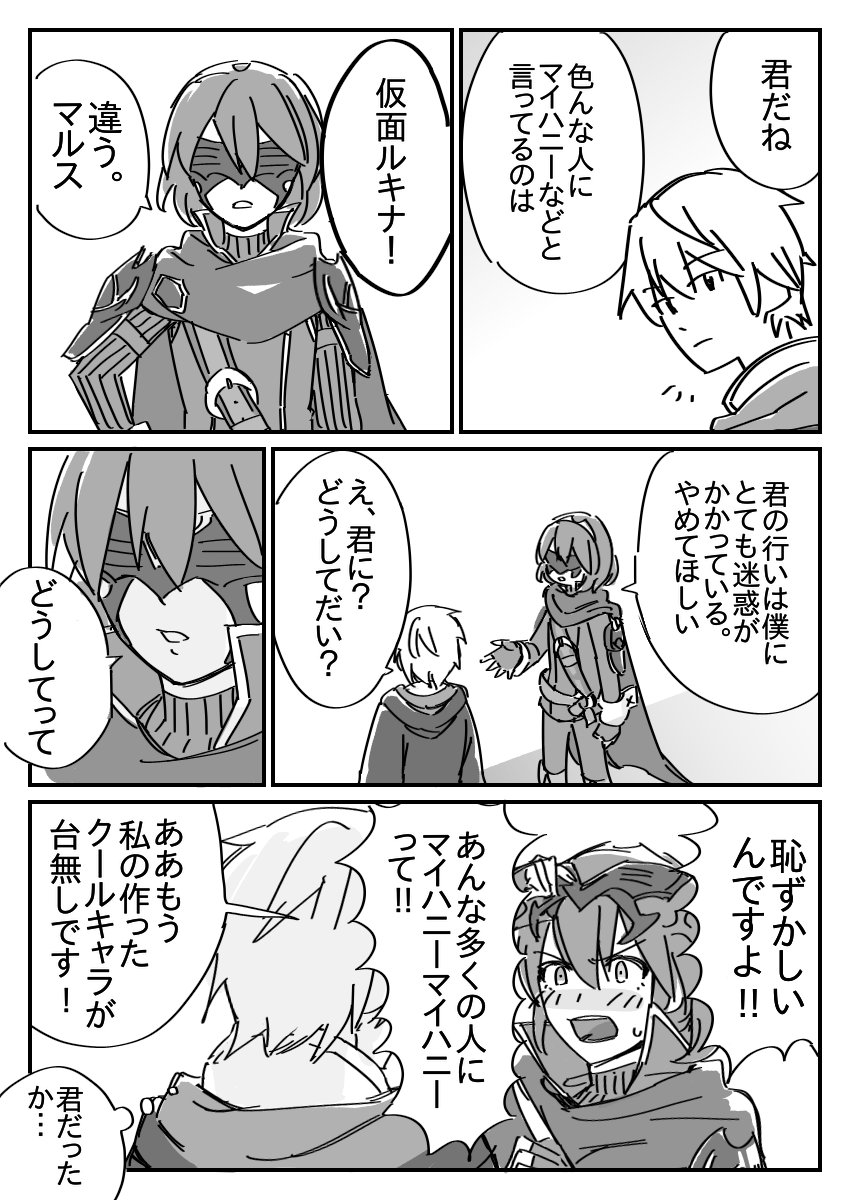 本物のマイハニーを探せ 
