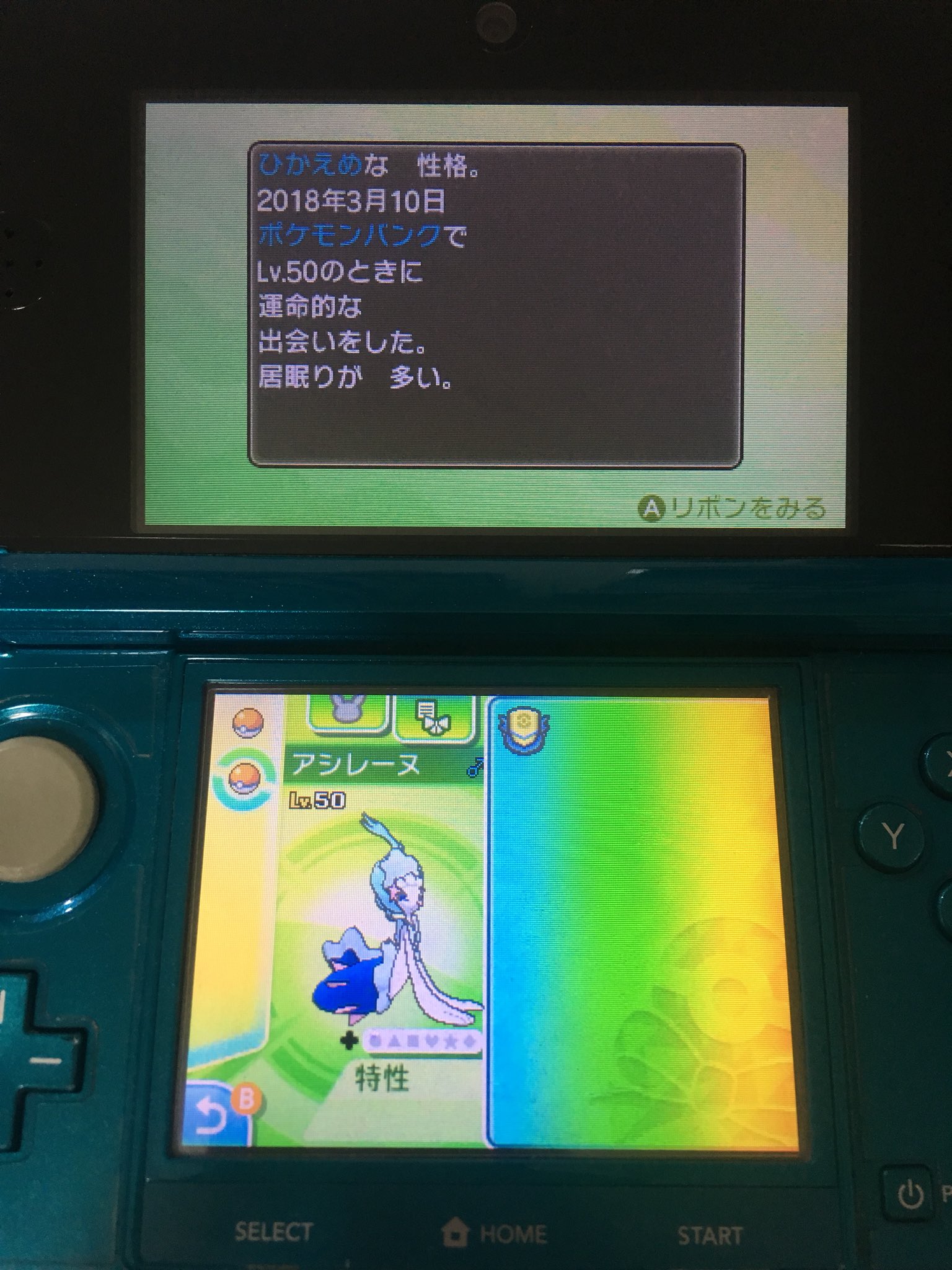 تويتر エルザ على تويتر 控え目夢アシレーヌ モンスターボール固定 厳選 同じくこちらも性格のみ厳選 これでアローラ夢御三家 性格厳選終わり 気になるのはガオガエンの夢特性が今後レートに関係するのかどうか 期待 リセット回数8回 ポケモン ウルトラ