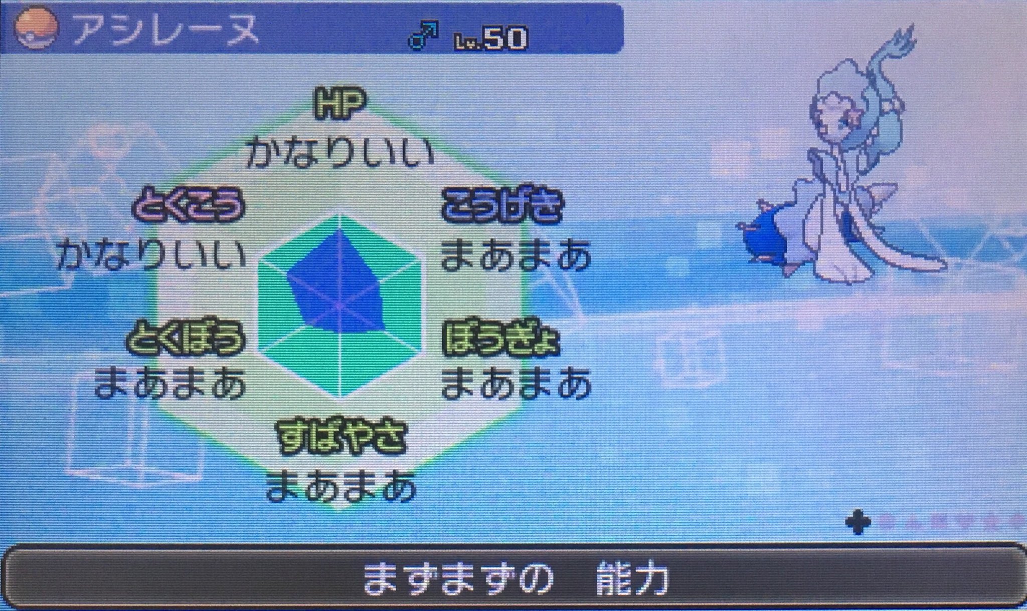 تويتر エルザ على تويتر 控え目夢アシレーヌ モンスターボール固定 厳選 同じくこちらも性格のみ厳選 これでアローラ夢御三家 性格厳選終わり 気になるのはガオガエンの夢特性が今後レートに関係するのかどうか 期待 リセット回数8回 ポケモン ウルトラ