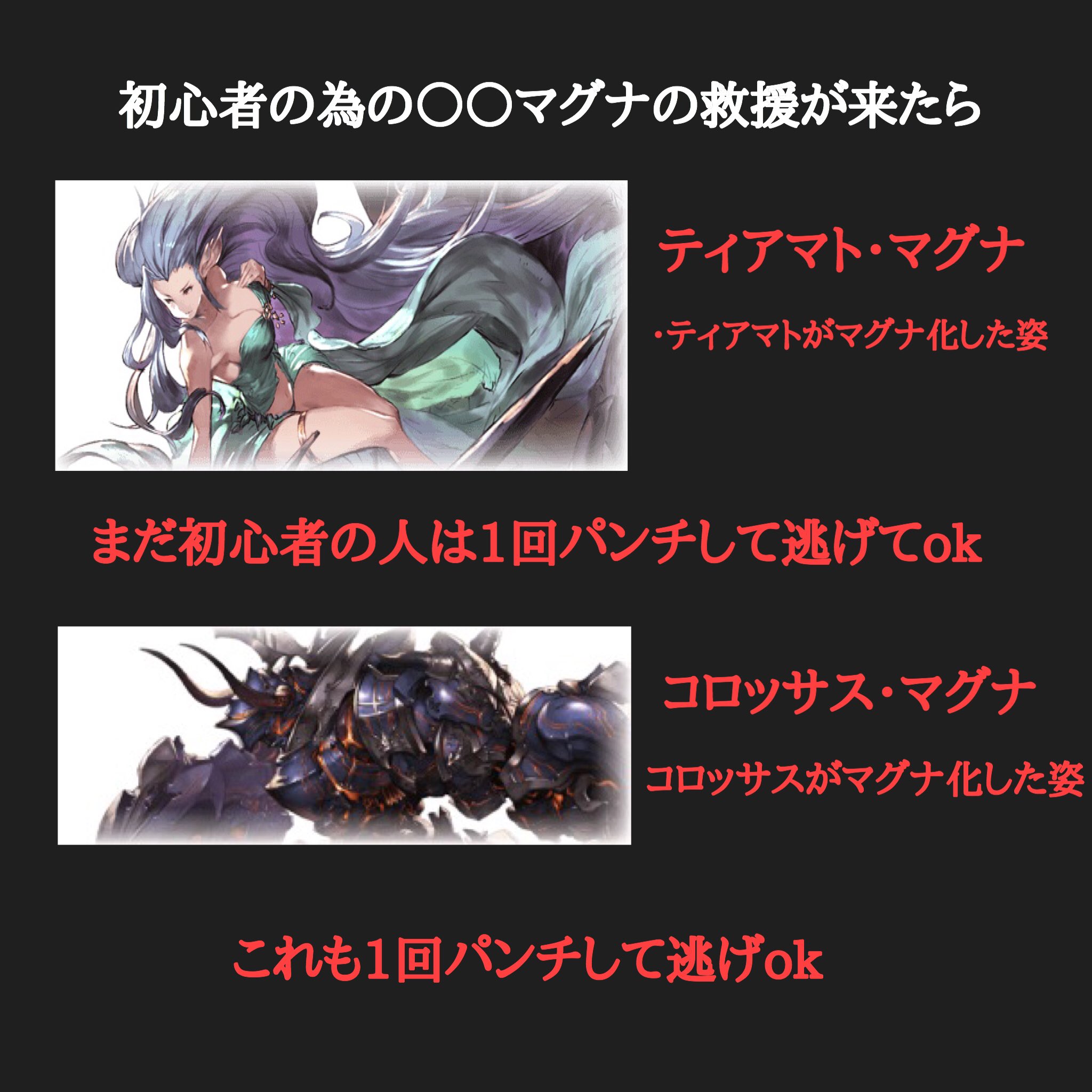 Arsh 亜種 グラブル 初心者のマグナ救援に行くときの自分の考えかたです シュヴリエはもっとサイト見たほうがいいかもです グランブルーファンタジー Gamewith Jp Article Show