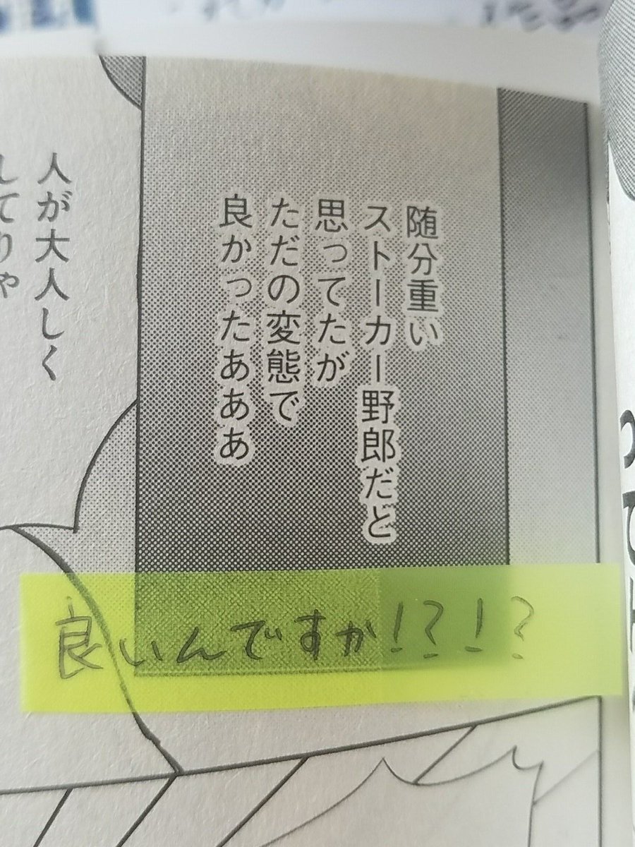 あ!これ!仮面を被ってる江藤さんにとって、「仮の姿の自分を追いかけてきた相手」より「身体目当ての変態」の方がずっと気が楽で、岸本さんも仮面を剥がす目的+江藤さんを安心させるために変態を演じてるっていう…実は心理戦、のような😂分かりづらかったかもって思って…すみません😂