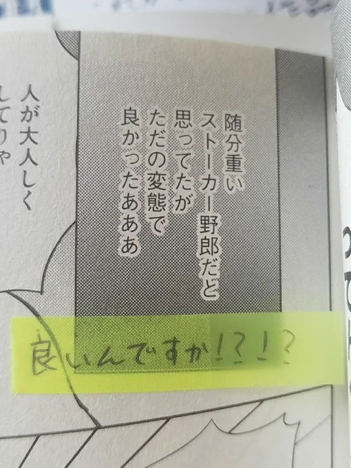 あ!これ!仮面を被ってる江藤さんにとって、「仮の姿の自分を追いかけてきた相手」より「身体目当ての変態」の方がずっと気が楽で、岸本さんも仮面を剥がす目的+江藤さんを安心させるために変態を演じてるっていう…実は心理戦、のような😂分かりづらかったかもって思って…すみません😂 
