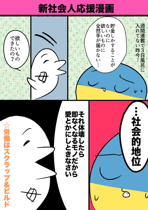 社会人応援漫画　内定取れたみんな〜頑張ったら死ぬぞ〜 