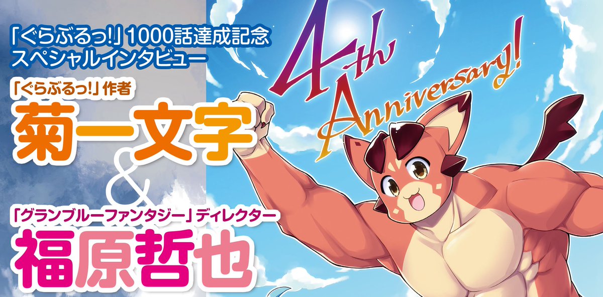 コンプティーク コンプエース コンプティーク4月号の グランブルーファンタジー は 菊一文字氏 福原哲也氏インタビューや 昨年のエイプリルフールイベントで話題騒然となった姿のビィさんピンナップポスターなど グラブル4周年 ぐらぶるっ コンプティーク コンプエース コンプティーク4月号の グランブルーファンタジー は 菊一文字氏 福原哲也氏インタビューや 昨年のエイプリルフールイベントで話題騒然となった姿のビィさんピンナップポスターなど グラブル4周年 ぐらぶるっ