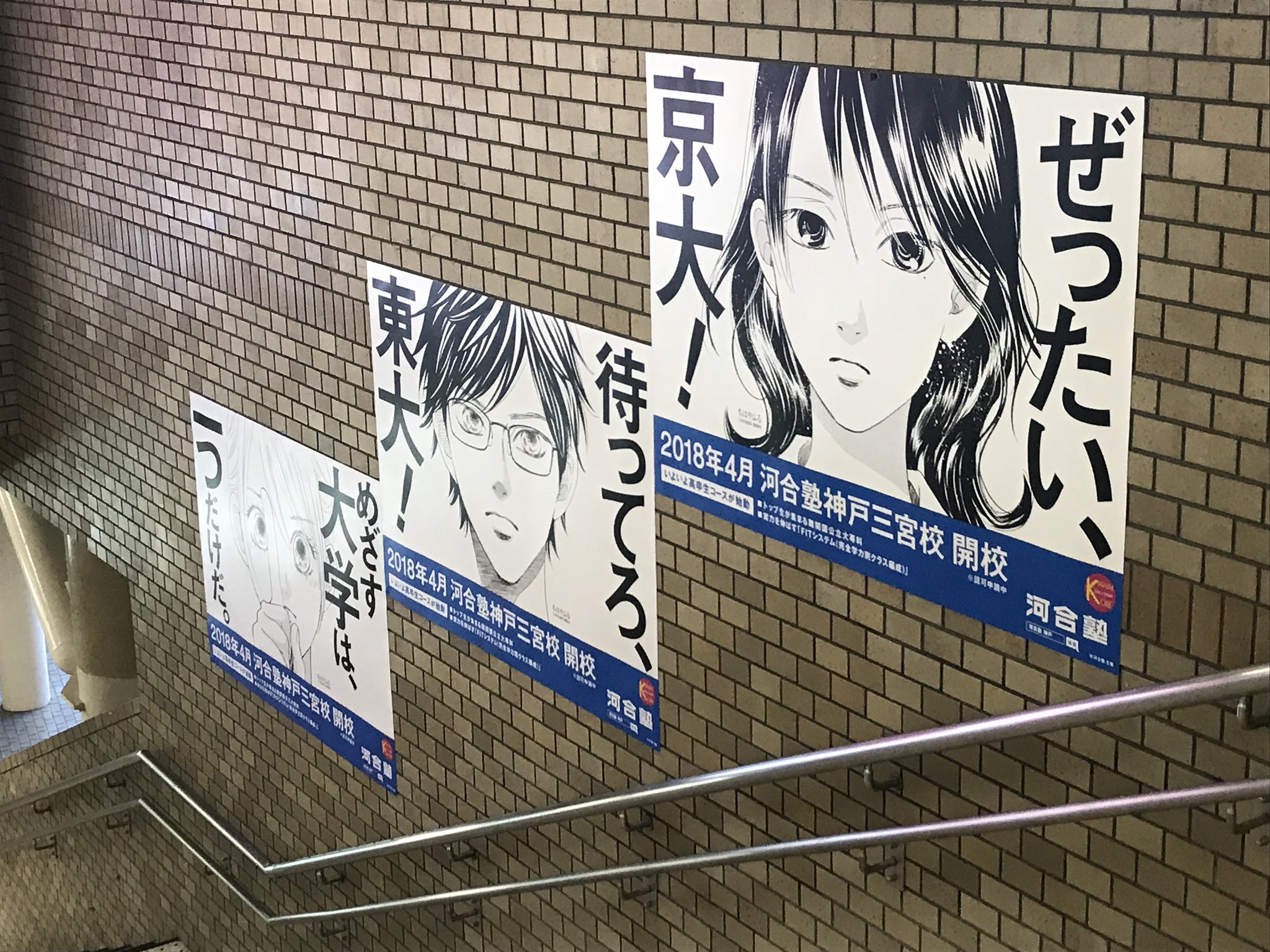 河合塾の広告 河合塾：受験生にとって頼もしい「追い風」をイメージした交通
