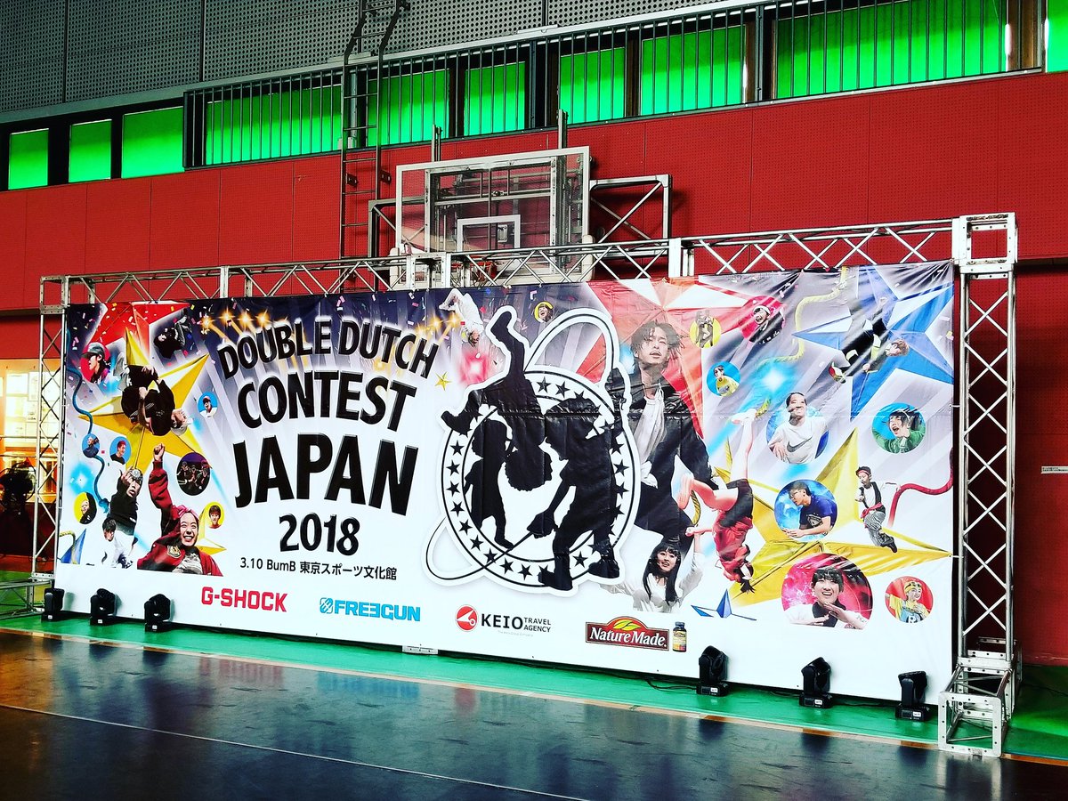 hijikiikuyama's tweet photo. 本日は
翌日の世界大会の日本代表を決める
DOUBLE DUTCH CONTEST JAPAN にてジャッジをつとめさせていただきました✏
#ダブルダッチ #ダブルダッチコンテスト #ダブルダッチコンテストジャパン #doubledutch #doubledutchcontest #doubledutchcontestjapan #ジャッジ #judge #ジャッジ #生山ヒジキ https://t.co/QXPupoYZ2z