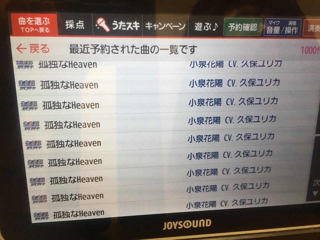 カラオケで履歴を見たら なんでもないや が連続してた いや絶対なんかあっただろ さらに野田洋次郎本人からリツイートされる Togetter