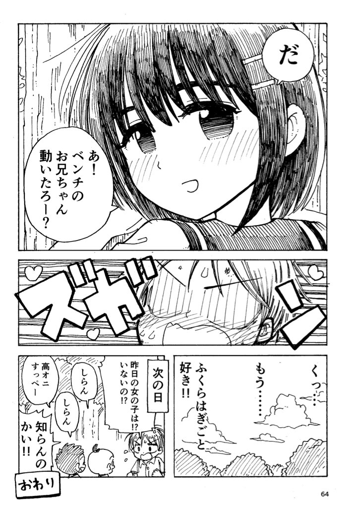 時間が経ったのでフェチ交換合同誌で描いた漫画を公開します。
僕のお題は「後ろ姿×ふくらはぎ」でした！難しかったです… 