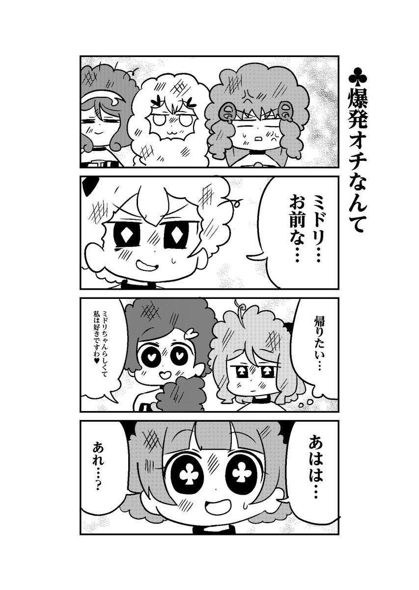 中音ナタ とらぶる とらんぷる 第9話 最終回 とらぶるとらんぷる 中音ナタ とらぶる とらんぷる 第9話 最終回 とらぶるとらんぷる