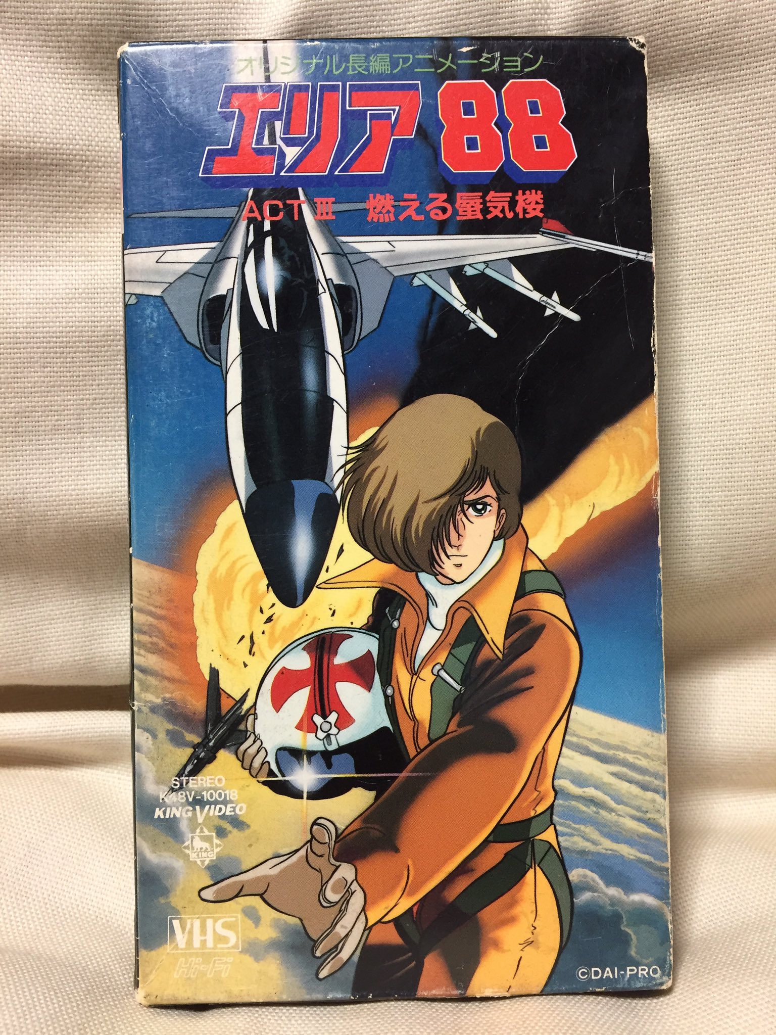 Amazon.co.jp: エリア88 DVD-BOX (完全予約限定生産) : 子安武人