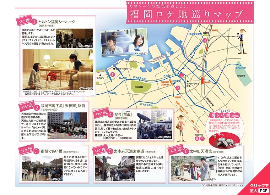 ガッキー（仮）が福岡にキミスイ聖地巡礼してみたよ