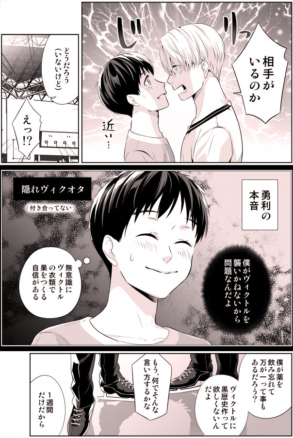 ヴィク勇オメガバース漫画② 