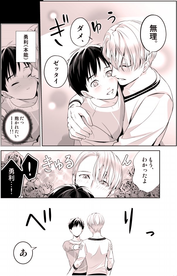 ヴィク勇オメガバース漫画② 