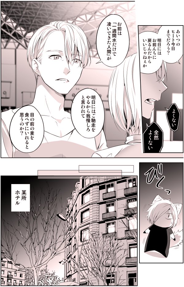 ヴィク勇オメガバース漫画③ 