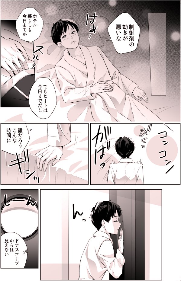 ヴィク勇オメガバース漫画④ 