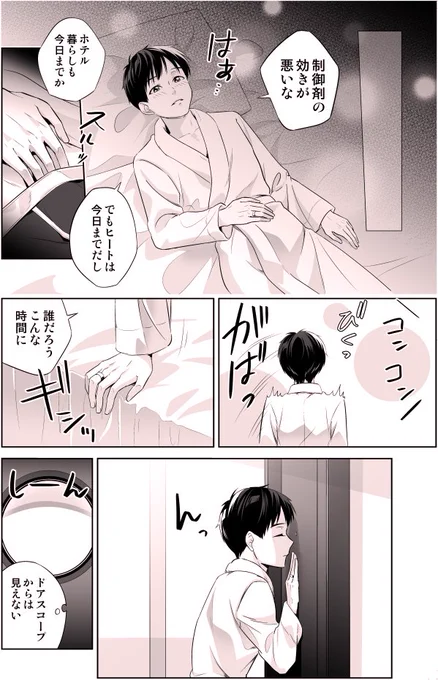 ヴィク勇オメガバース漫画④ 