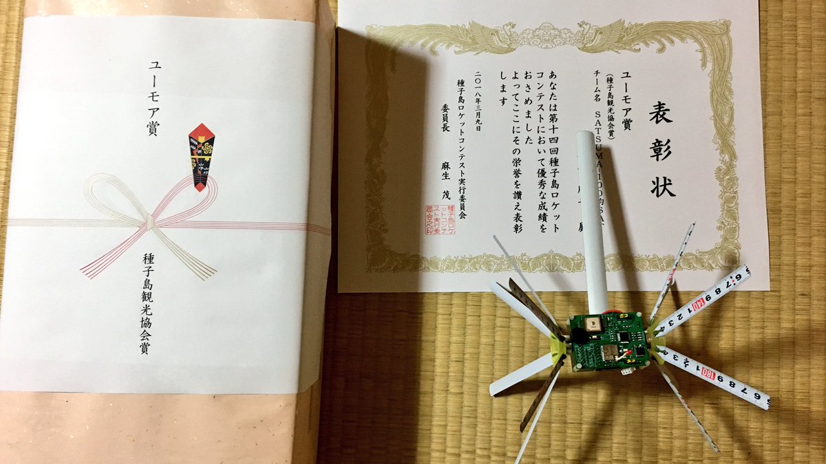 第14回種子島ロケットコンテスト 12ページ目 Togetter