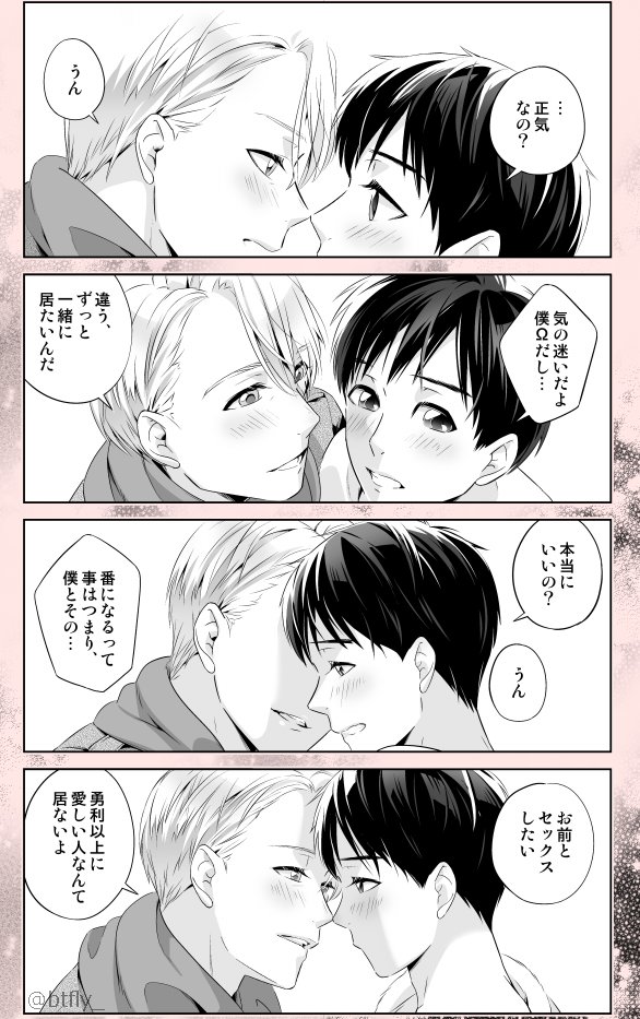 ヴィク勇オメガバース漫画(+a) 