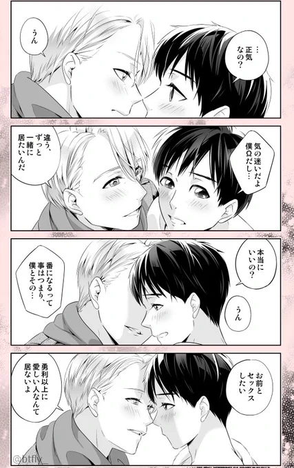 ヴィク勇オメガバース漫画(+a) 