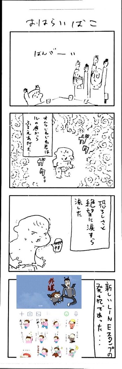 宣伝まんが LINEスタンプ『総天然色こどもまんが stamps』
 