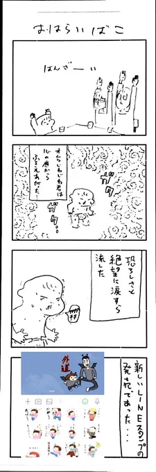 宣伝まんが LINEスタンプ『総天然色こどもまんが stamps』
 