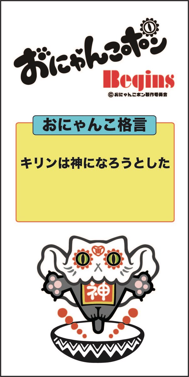 アニメ「おにゃんこポン」公式 (@onyankopon2017) / Posts / X
