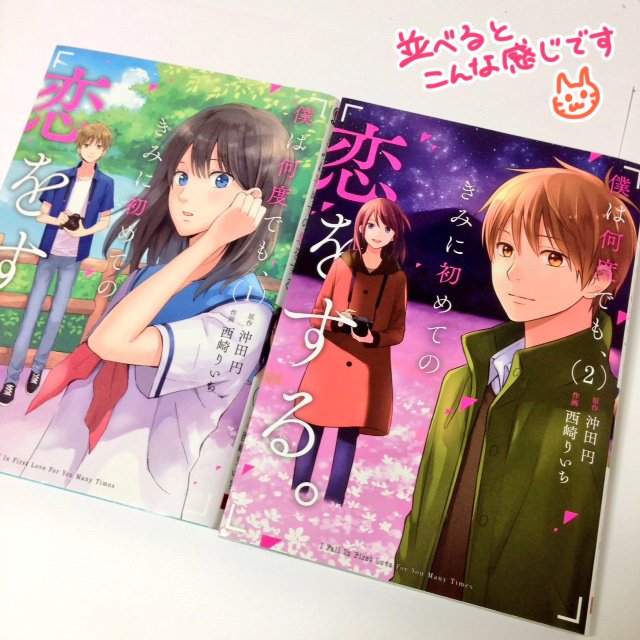 【宣伝】作画を担当させていただいた『僕は何度でも、きみに初めての恋をする。』(原作:沖田円先生)全２巻、発売中！！
孤独を感じる少女セイと、優しく不思議な雰囲気をもつ少年ハナの物語。
ご興味がありましたら是非?

作品ページ→… 