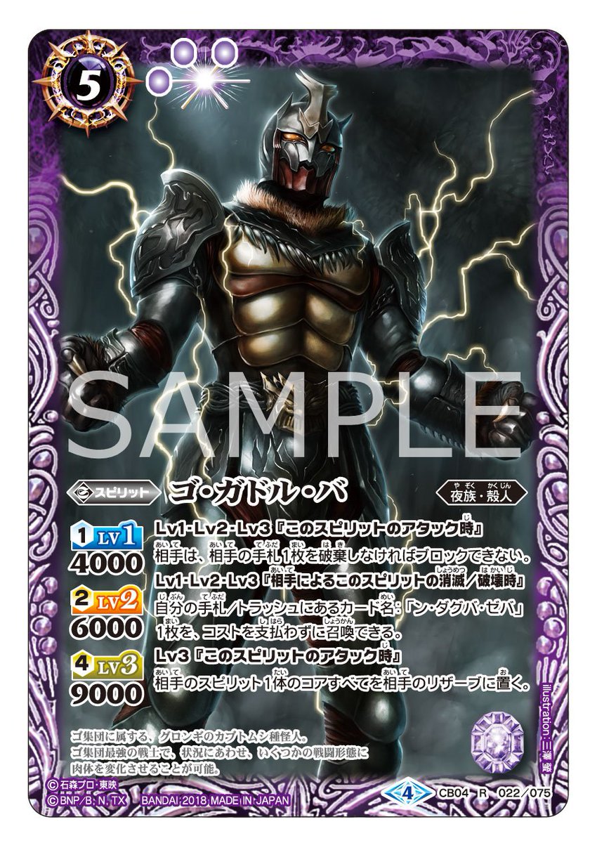 ついにバトスピに 仮面ライダー が参戦 公式twitterで収録カード ゴ ガドル バ を公開 Duelportal