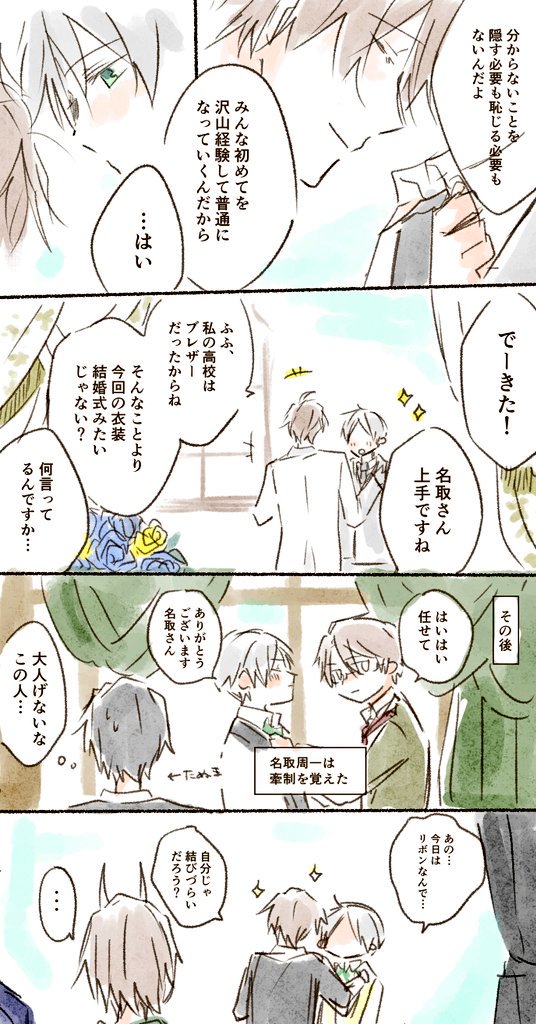 夏目と名取とネクタイのはなし 