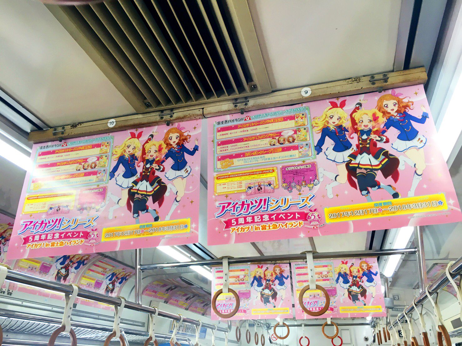 アイカツ！×富士急ハイランド☆コラボ5周年記念イベント入場券セット(おまけ付き) アイカツ！シリーズ 5周年イベント アイカツ in 富士急ハイ