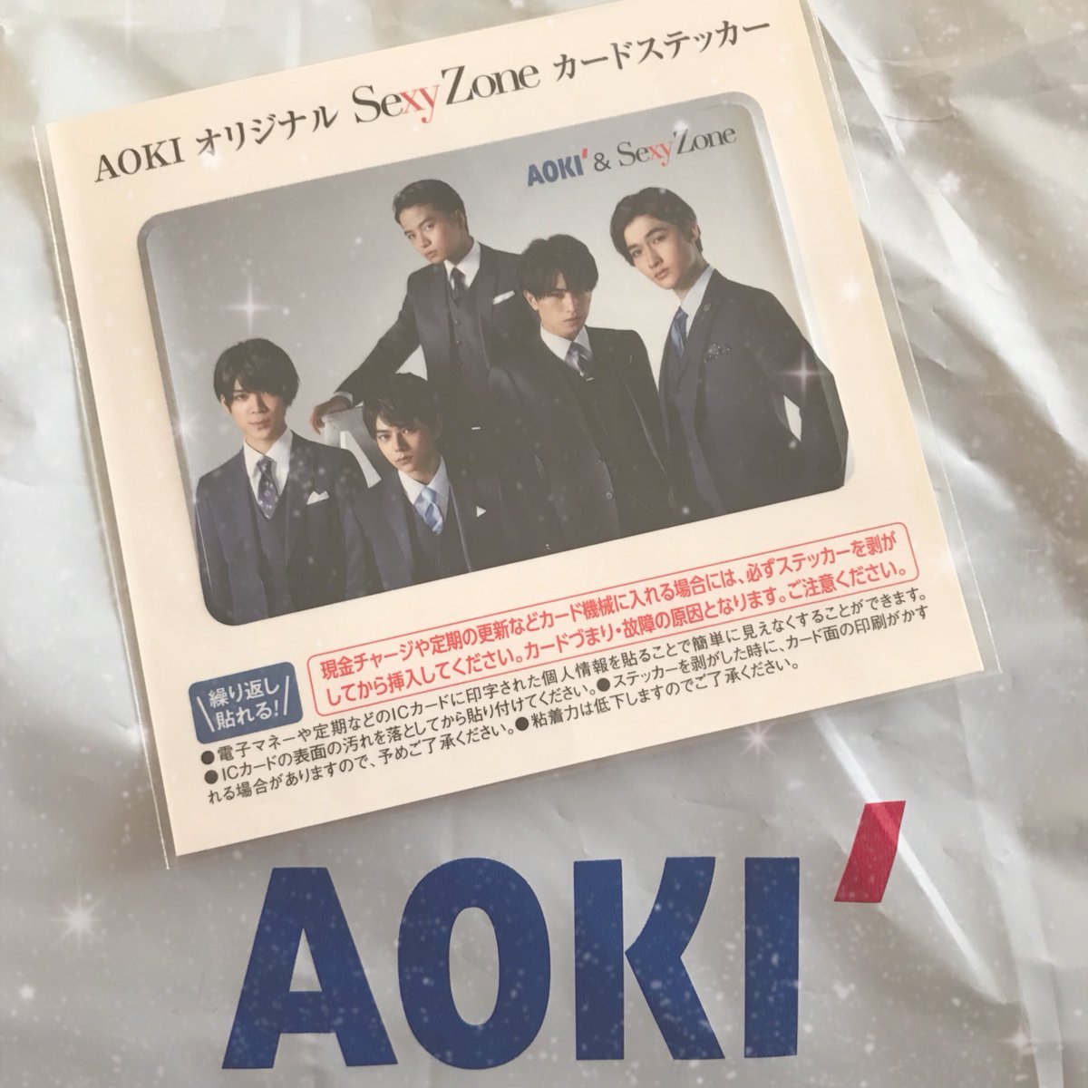 Sexyzoneアオキ Sexyzoneアオキ
