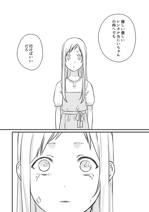 「レンタルおにいちゃん」48（続く） 