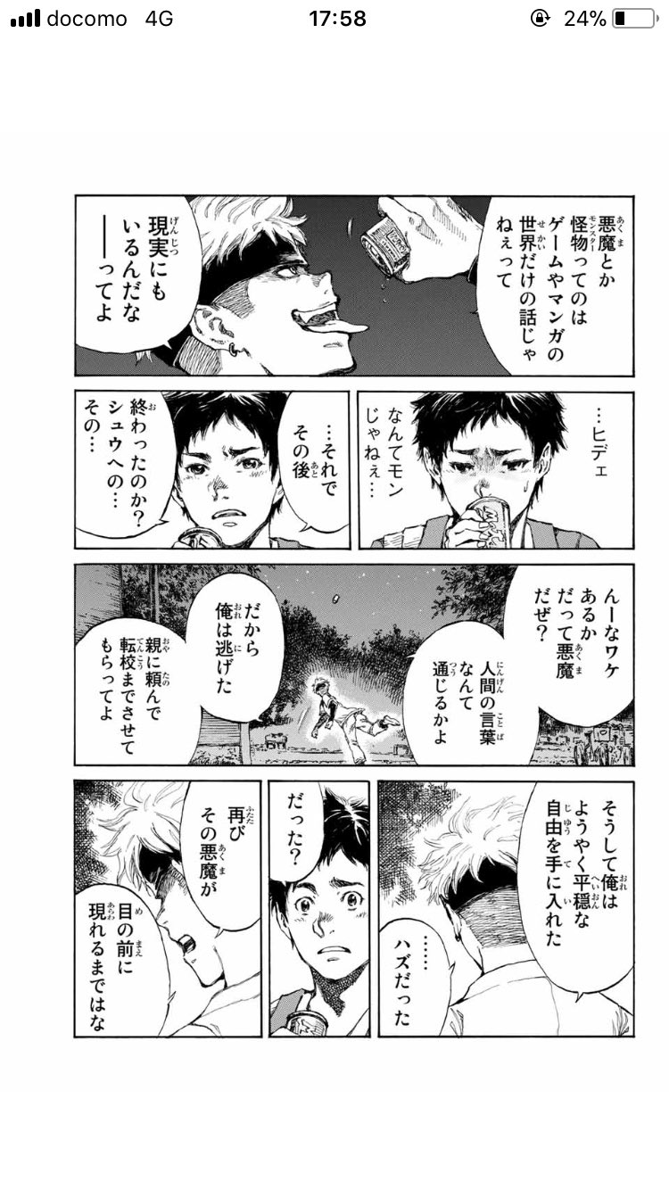 飛成 V Twitter マガポケさの隆先生の記憶喪失サスペンス君が僕らを悪魔と呼んだ頃一巻発売中 推し1巻のココを見てくれ 君が僕らを悪魔と呼んだ頃 飛成 V Twitter マガポケさの隆先生の記憶喪失サスペンス君が僕らを悪魔と呼んだ頃一巻発売中 推し1巻のココを見てくれ 君が僕らを悪魔と呼んだ頃