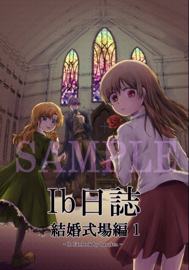 3/25 FreedomGame名古屋2、委託参加します!

スペース:委託f01
スペース案内は後日後続リプにて。

下記の既刊3点置いてもらうので、
宜しくお願いします😄

・Ib日誌結婚式場編1
・Ib日誌結婚式場編2
明るめシリアス/A5/44p/500円

・絶対に笑ってはいけない美術館24時
クソギャグA5/18P/200円 