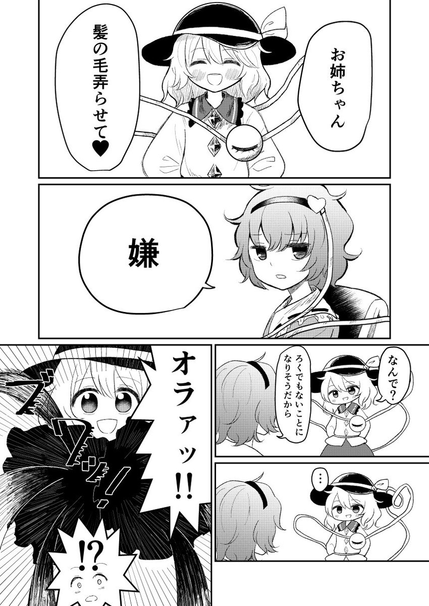 さとりの髪がさらつやになる漫画 