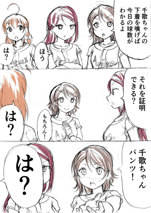 >下着の匂いで千歌ちゃんの投球数を当てる渡辺 https://t.co/8YVHfEu040 #odaibako
#野球アクア 
