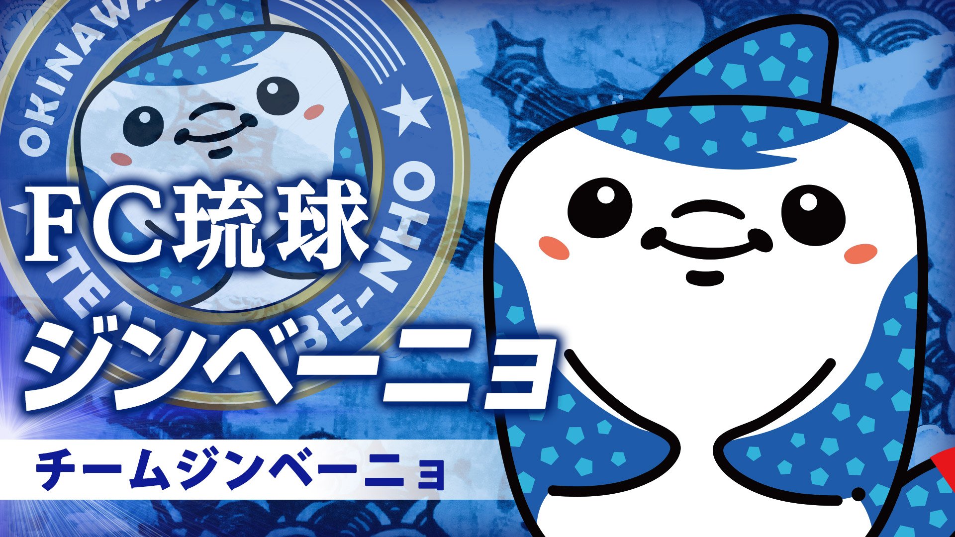 Fc琉球 Fc Ryukyu در توییتر Fc琉球開幕戦イベント情報 マスコットキャラクター選抜サッカー大会 選手発表 ジンベーニョ Fc琉球 T Co Pve65ejdvo ワラビー 沖縄タイムス ゆ たん 沖縄テレビ放送 T Co Wfug9mid2f T Co Fc琉球 Fc Ryukyu در توییتر Fc琉球開幕戦イベント情報 マスコットキャラクター選抜サッカー大会 選手発表 ジンベーニョ Fc琉球 T Co Pve65ejdvo ワラビー 沖縄タイムス ゆ たん 沖縄テレビ放送 T Co Wfug9mid2f T Co