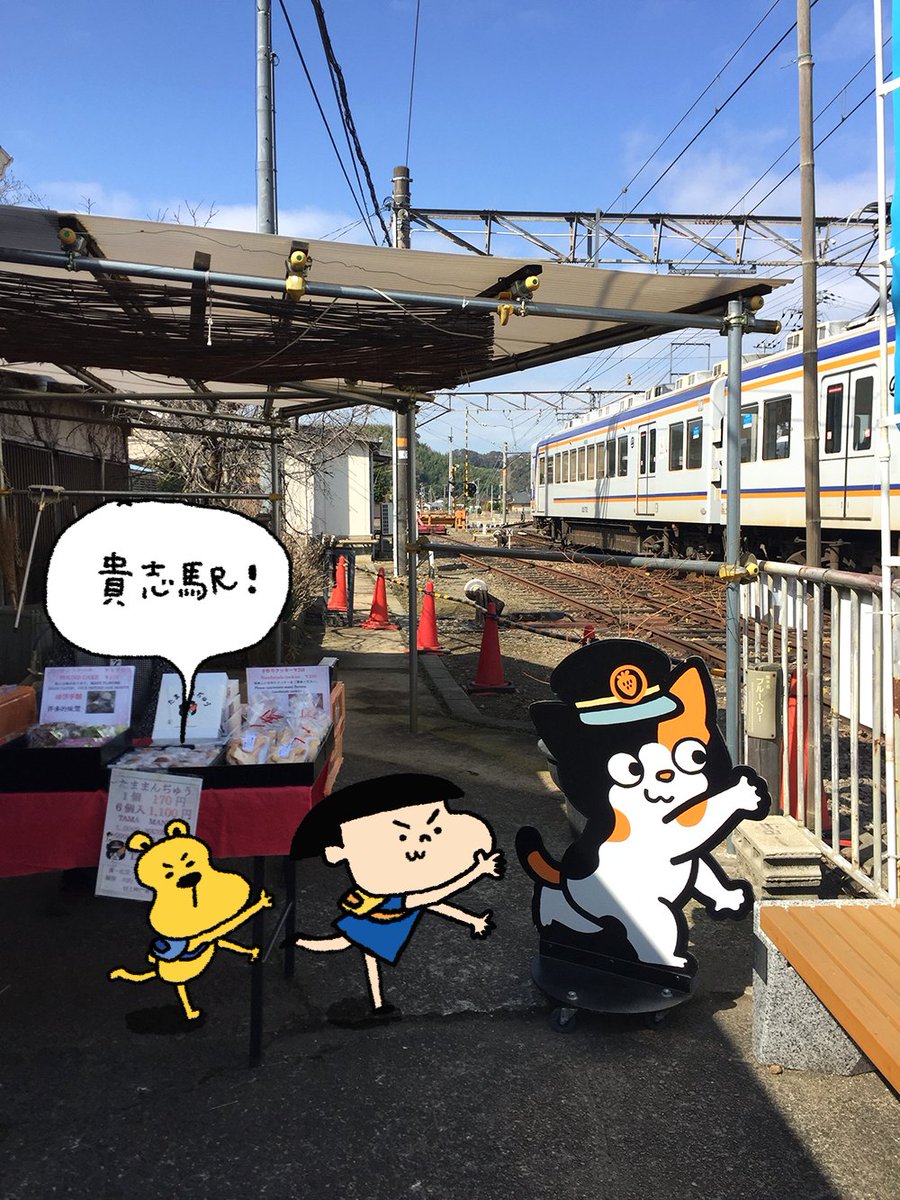 てらど たまみ この間久しぶりに知らない土地へ旅を たま駅長のいた駅にいきましたぞ いや 可愛すぎてこりゃグッズ買うよねえ あひるの名前はピーちゃんらしい イラスト Illustration 貴志駅 たま電車 てらど たまみ この間久しぶりに知らない土地へ旅を たま駅長のいた駅にいきましたぞ いや 可愛すぎてこりゃグッズ買うよねえ あひるの名前はピーちゃんらしい イラスト Illustration 貴志駅 たま電車