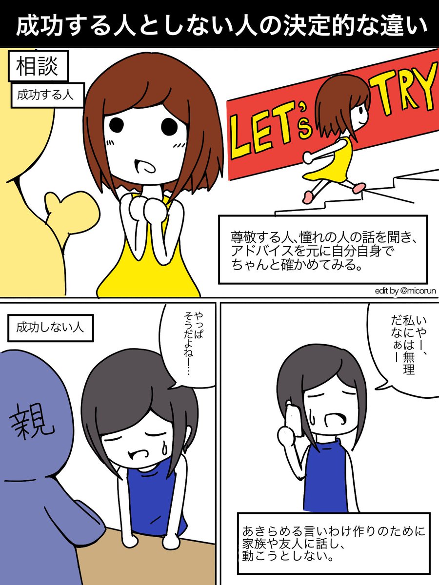 【マンガ】成功する人と成功しない人の決定的な違い 