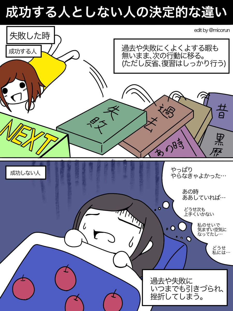 【マンガ】成功する人と成功しない人の決定的な違い 