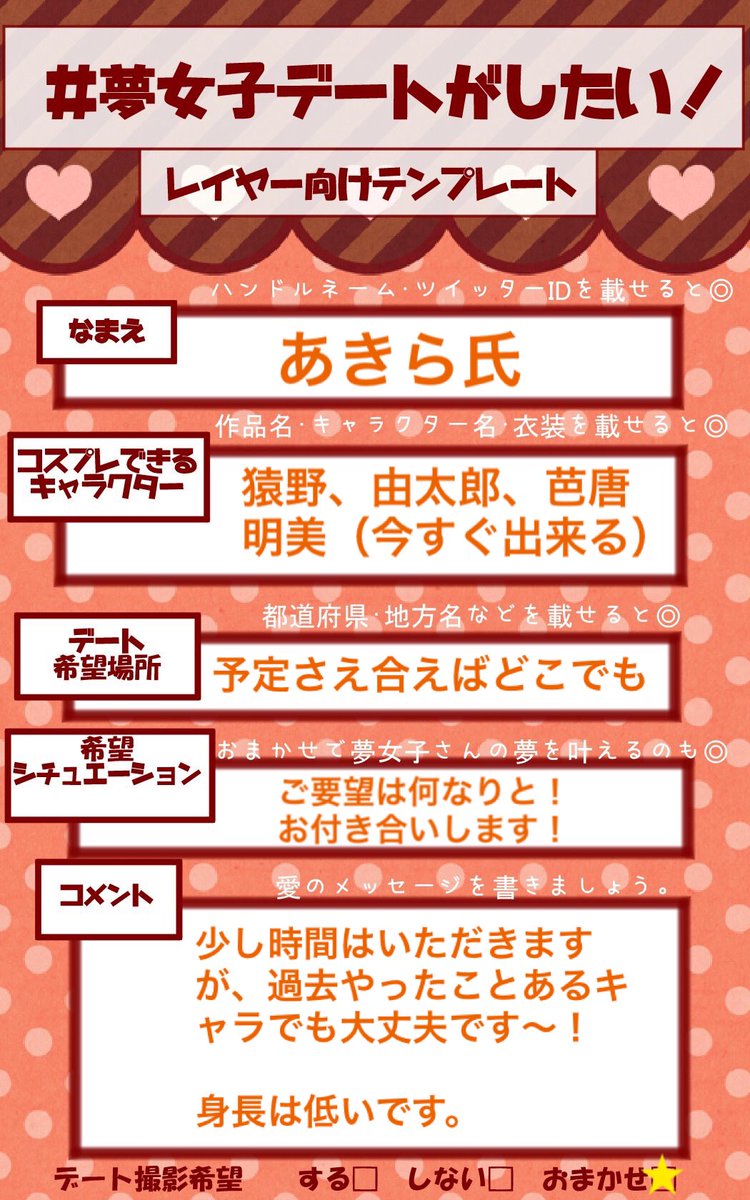 夢女子デートがしたい 夢女子デートがしたい