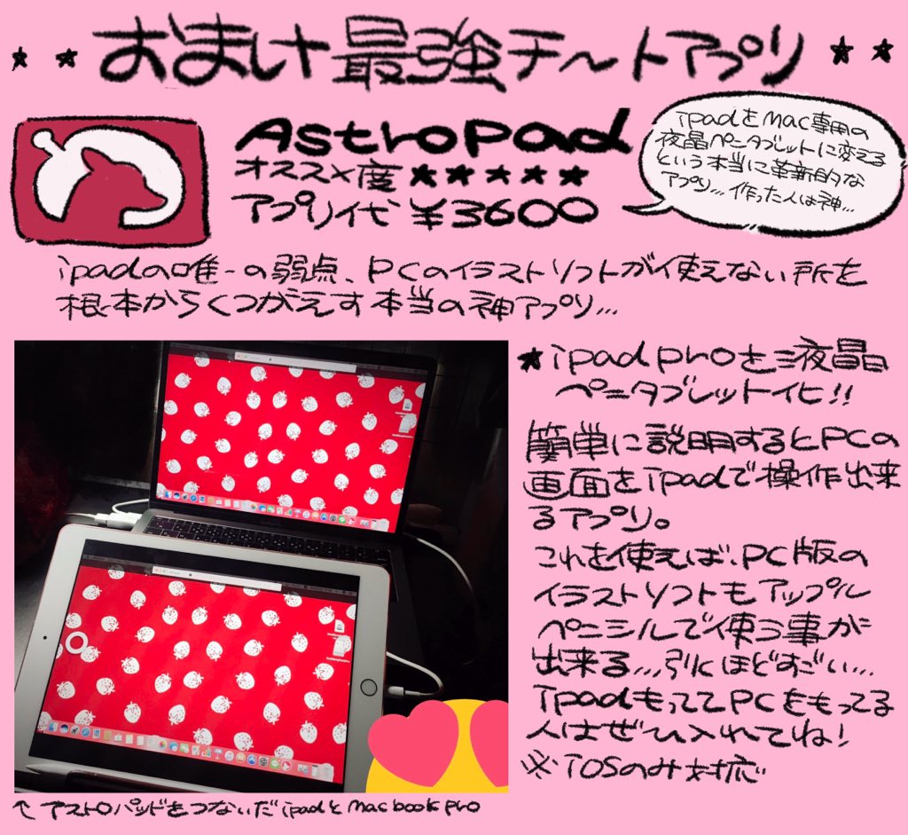 豚箱 毒カノ第1巻発売決定 Ipad Proお絵かきのすすめ 私がipad Proを買った一年半前よりも需要がとってもふえたのでまとめました 購入を悩んでる方の参考になればいいと思います おすすめアプリなども沢山描きました