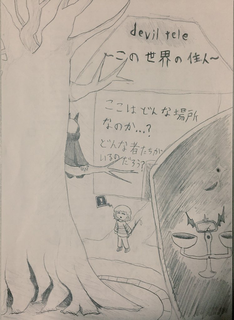 NNS5320's tweet photo. #お絵かき
#deviltale
疲れた、眠い。
もう、ほんっとにお絵かき好き。大好き。 https://t.co/t6SCkgSpGa
