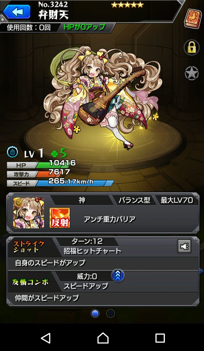 単発確定演出からの弁財天！
ありがとー！！！