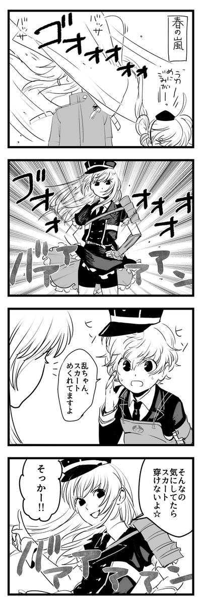 戦場は春の嵐 