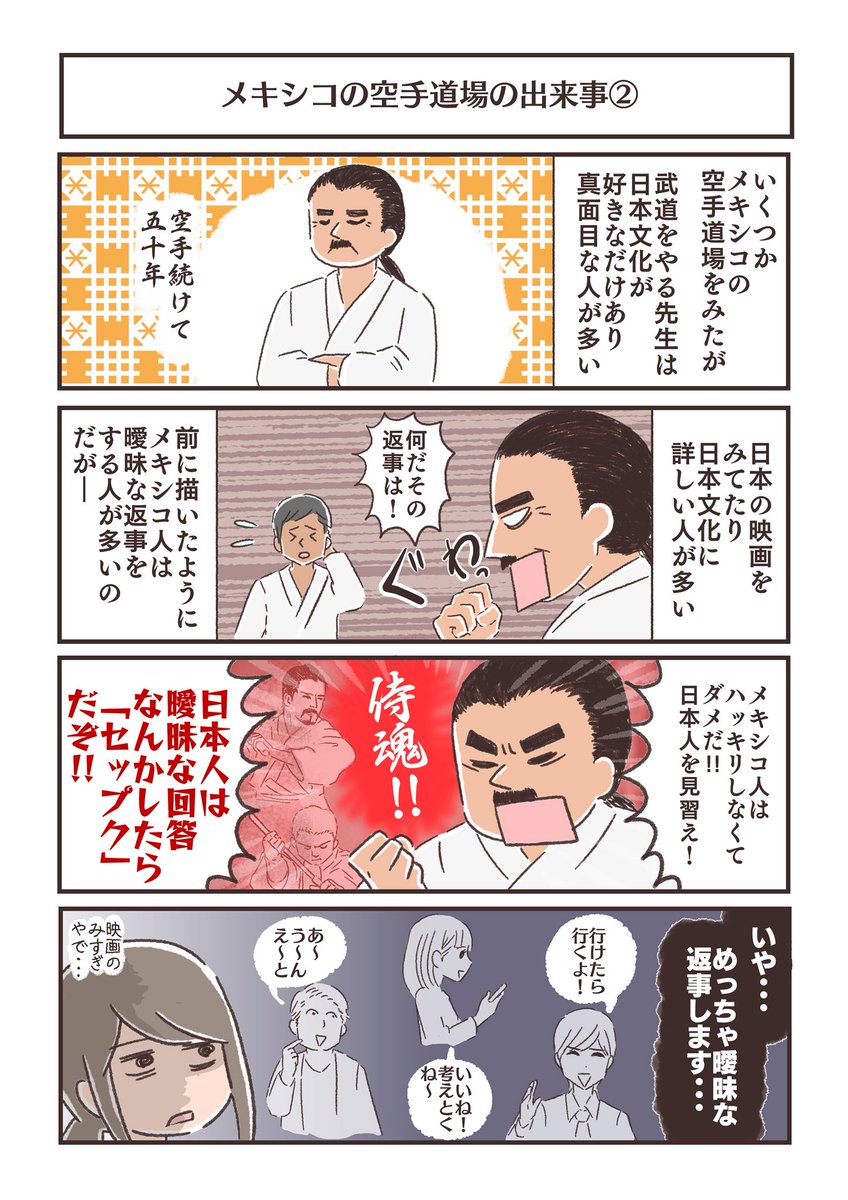 メキシコの空手道場の出来事 #メキシコエッセイ #空手 #柔道 #アラサー #侍 #スティーブ・ジョブズ