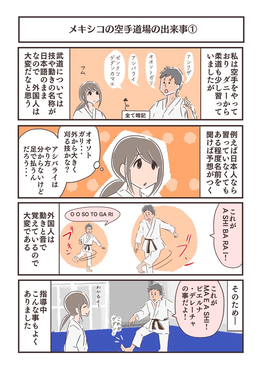 メキシコの空手道場の出来事 #メキシコエッセイ #空手 #柔道 #アラサー #侍 #スティーブ・ジョブズ
