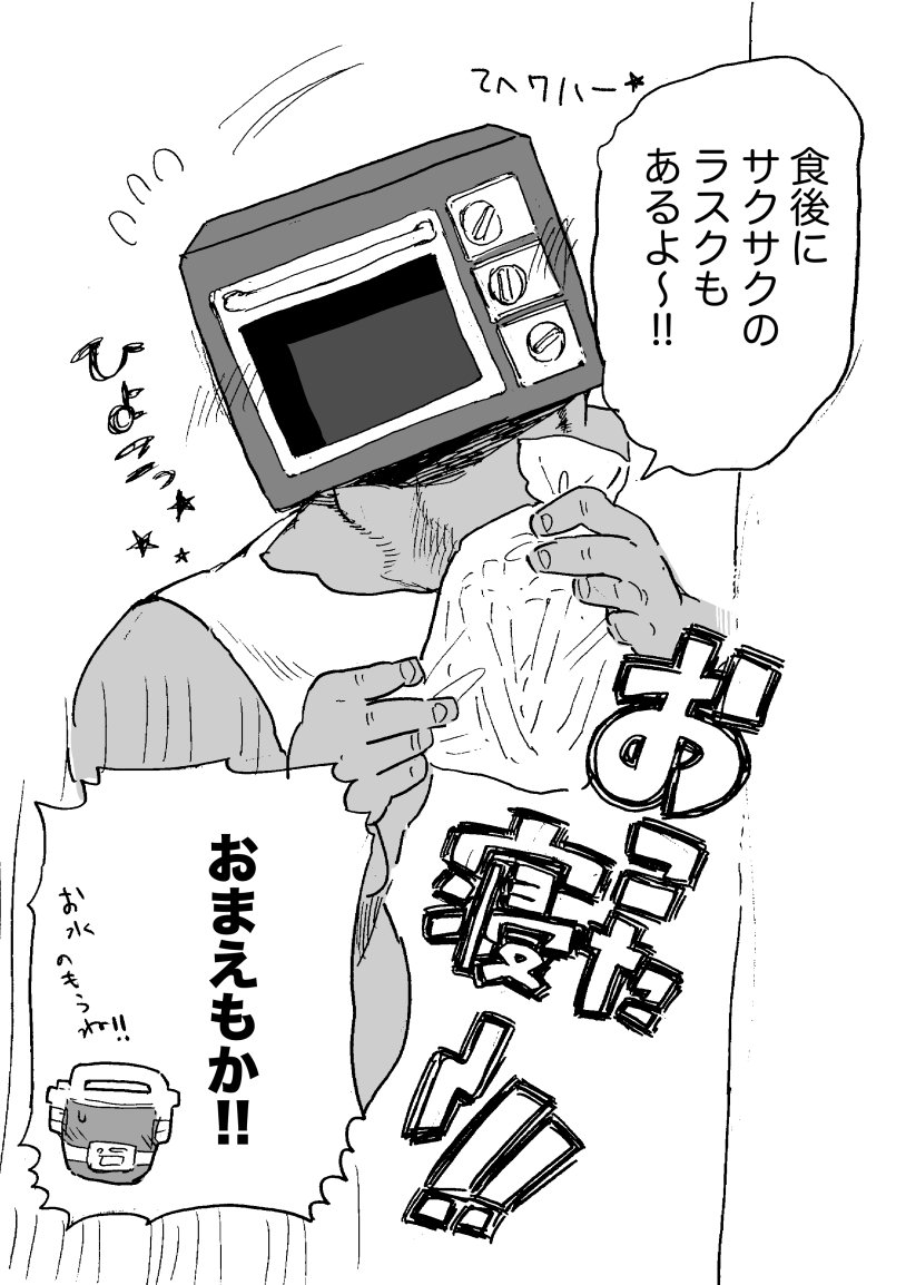 異形頭お兄さんと幼女 