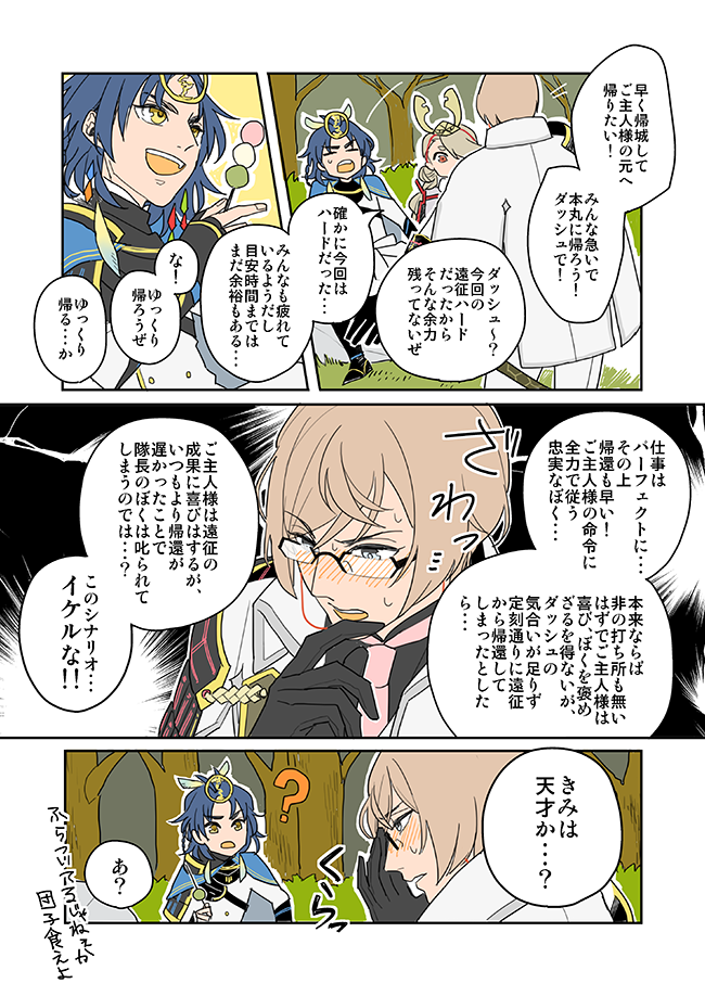 【遠征ダッシュ】(極亀甲+貞ちゃん) 