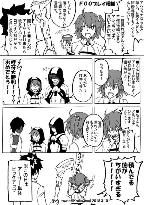 妹のFGOプレイ模様。友達が先に本命引いても心折れないどころかお笑いネタにしてくる妹メンタル強すぎた 